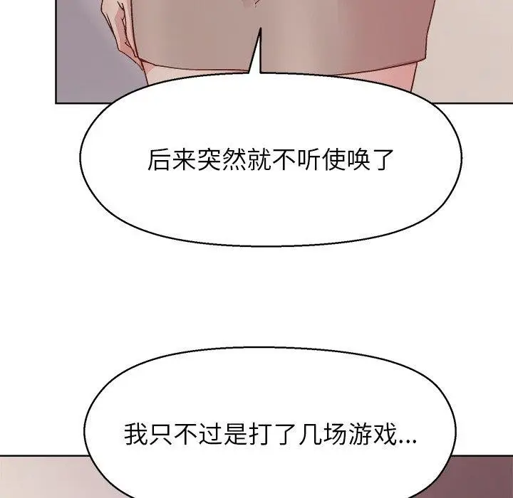 漫画《和美女上司玩游戏》第56话第46张图