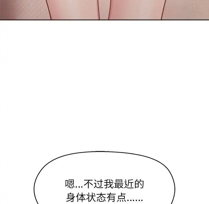 漫画《和美女上司玩游戏》第56话第61张图