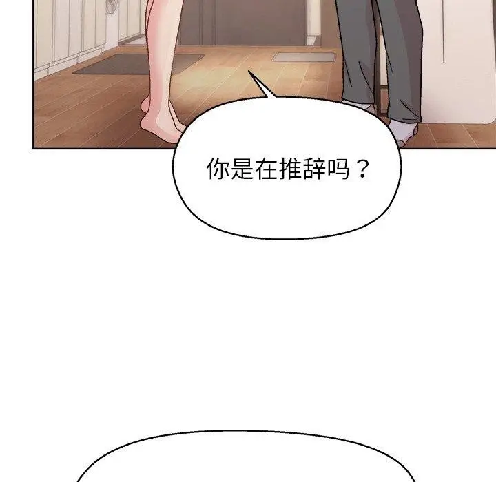 漫画《和美女上司玩游戏》第56话第63张图