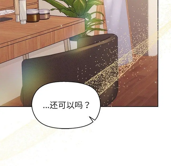 漫画《和美女上司玩游戏》第56话第73张图