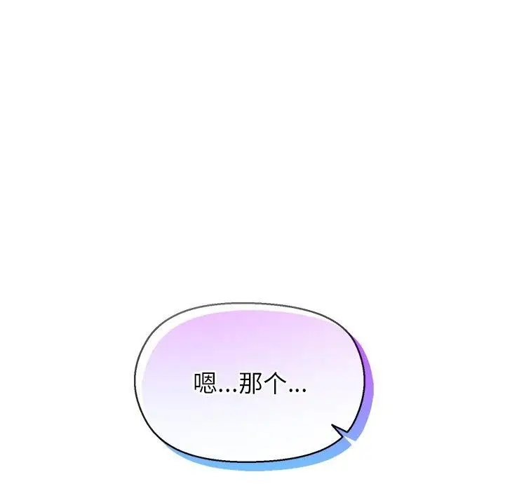 漫画《和美女上司玩游戏》第56话第8张图