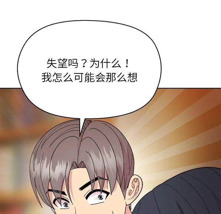 漫画《和美女上司玩游戏》第56话第83张图
