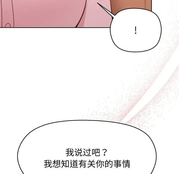 漫画《和美女上司玩游戏》第56话第89张图