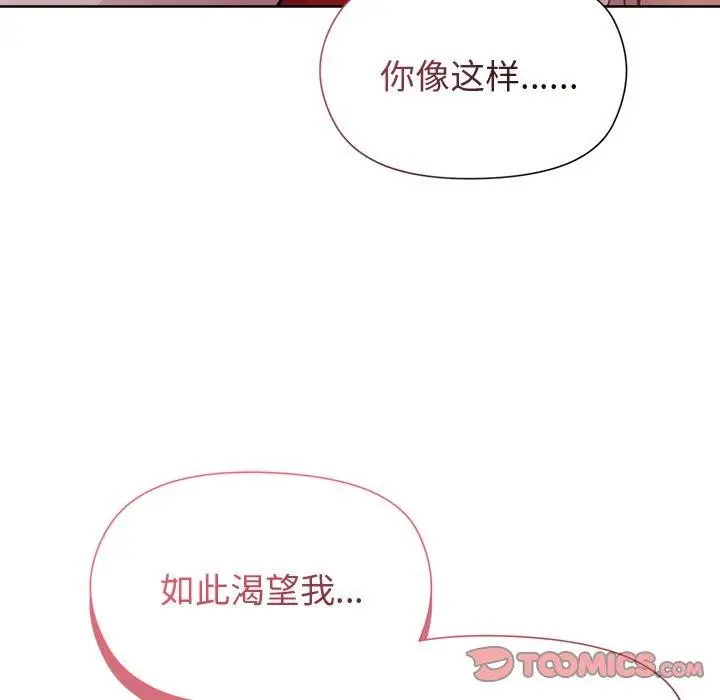 漫画《和美女上司玩游戏》第57话第75张图