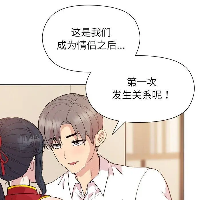 漫画《和美女上司玩游戏》第57话第88张图