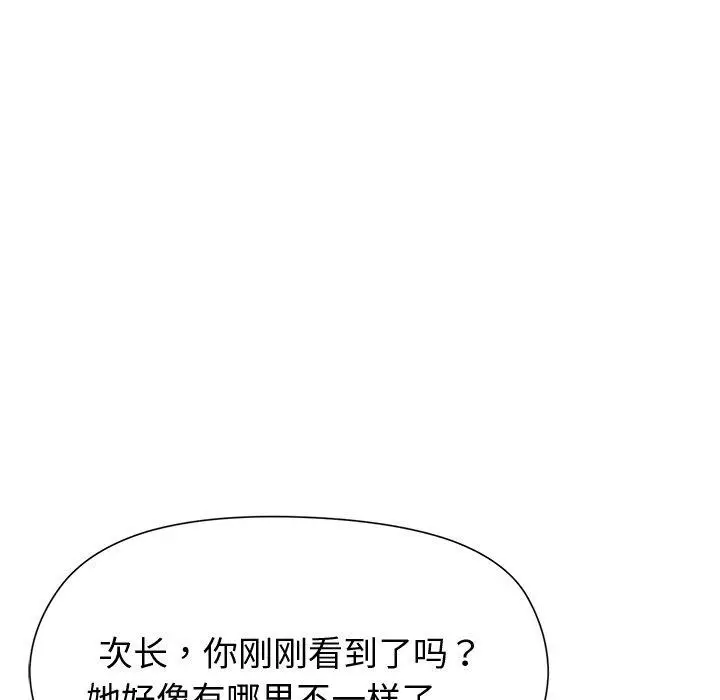 漫画《和美女上司玩游戏》第58话第113张图