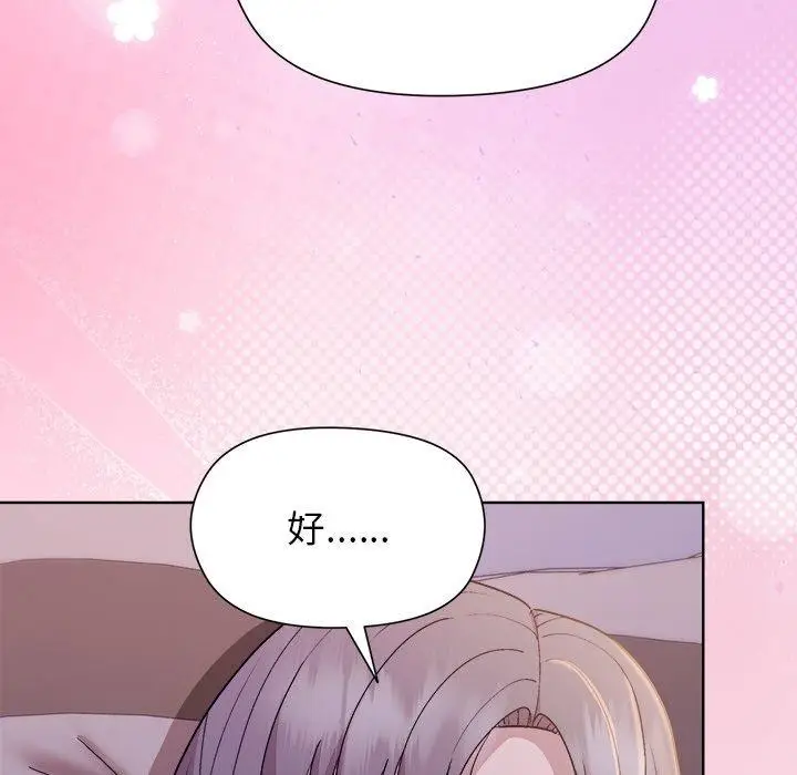 漫画《和美女上司玩游戏》第58话第59张图