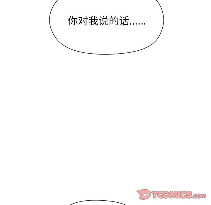 漫画《和美女上司玩游戏》第58话第75张图
