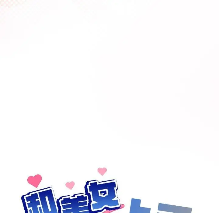 漫画《和美女上司玩游戏》第58话第8张图