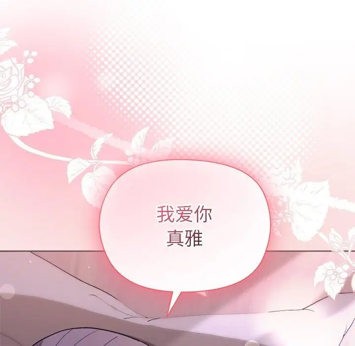 漫画《和美女上司玩游戏》第58话第82张图