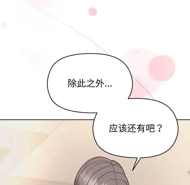 漫画《和美女上司玩游戏》第59话第100张图