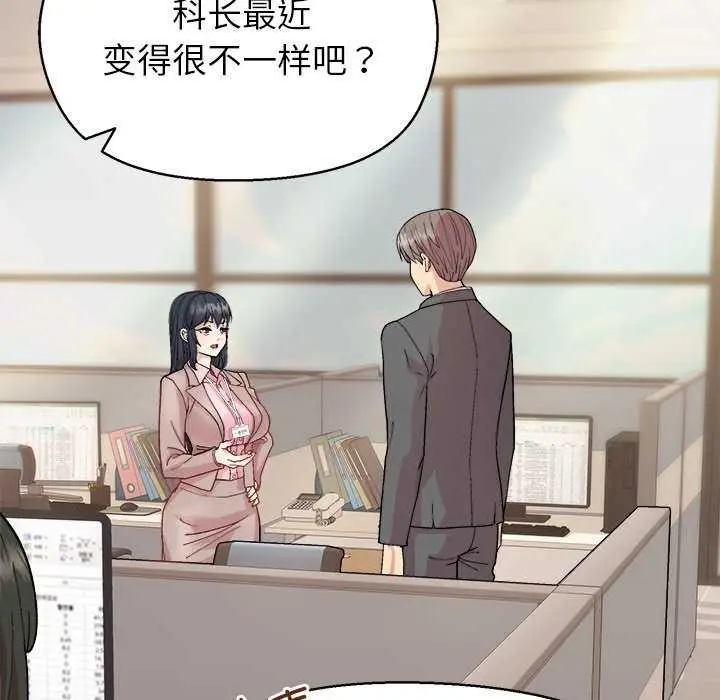 漫画《和美女上司玩游戏》第59话第11张图