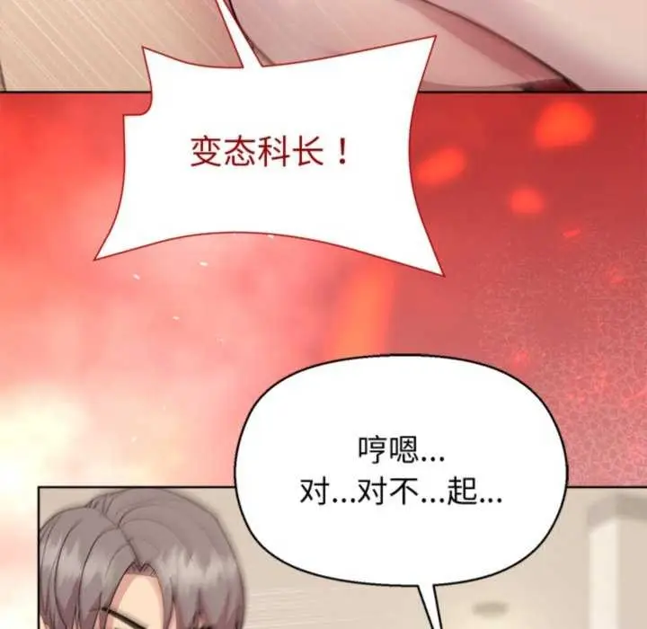 漫画《和美女上司玩游戏》第59话第115张图