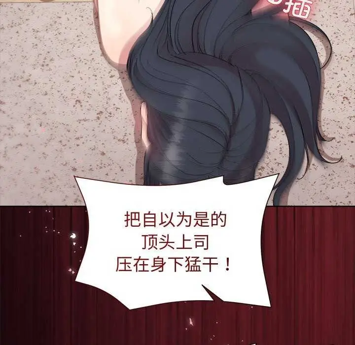 漫画《和美女上司玩游戏》第59话第124张图