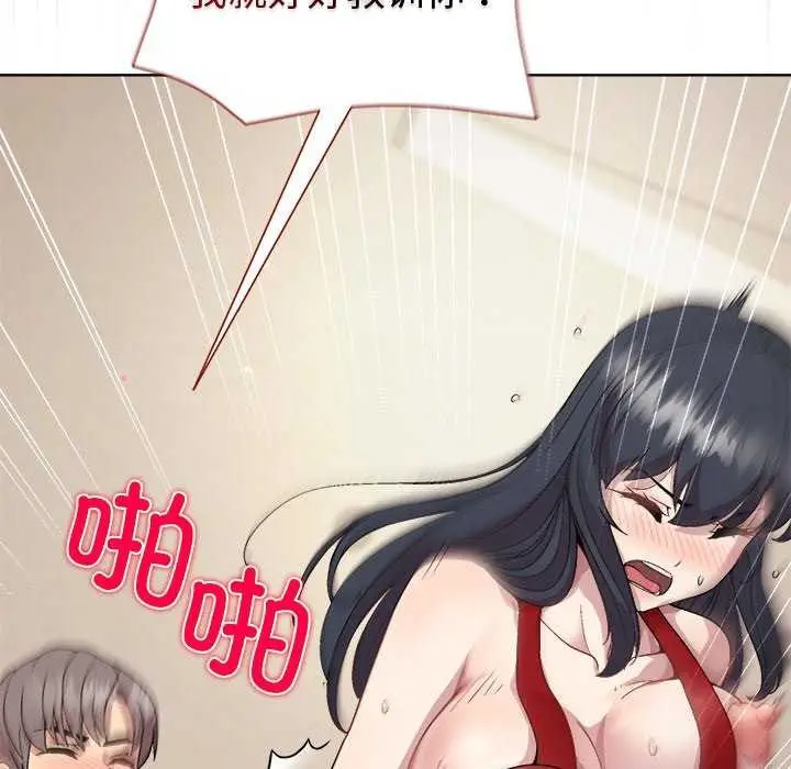 漫画《和美女上司玩游戏》第59话第130张图