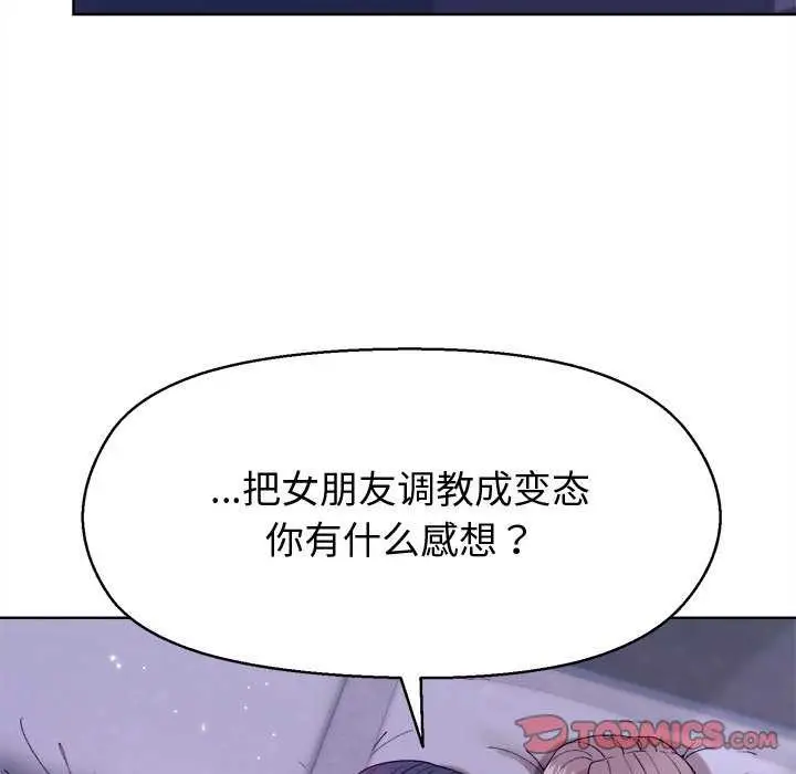 漫画《和美女上司玩游戏》第59话第138张图