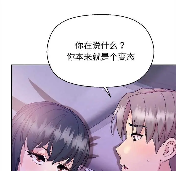 漫画《和美女上司玩游戏》第59话第141张图