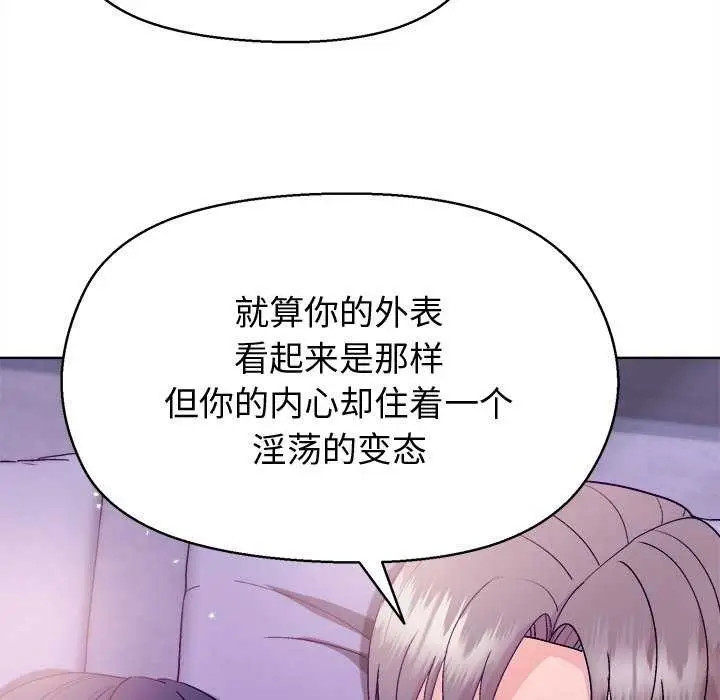 漫画《和美女上司玩游戏》第59话第143张图