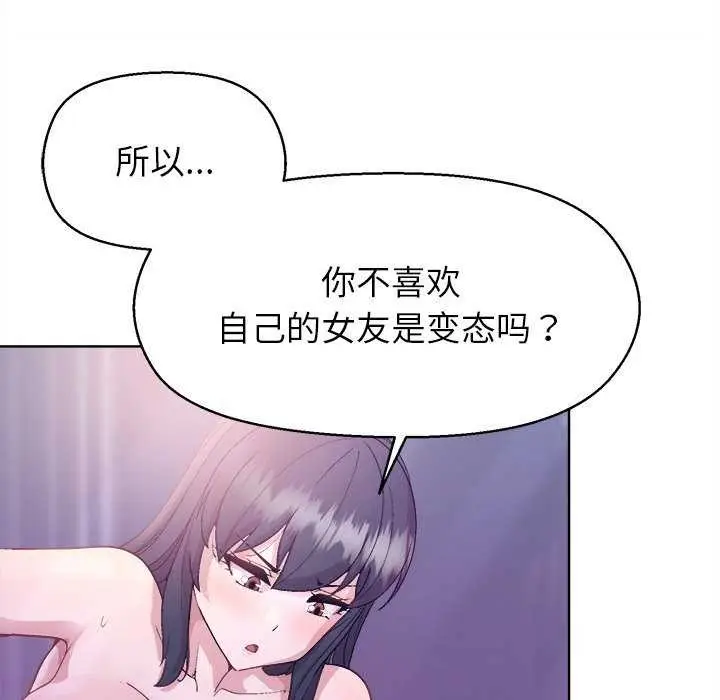 漫画《和美女上司玩游戏》第59话第146张图
