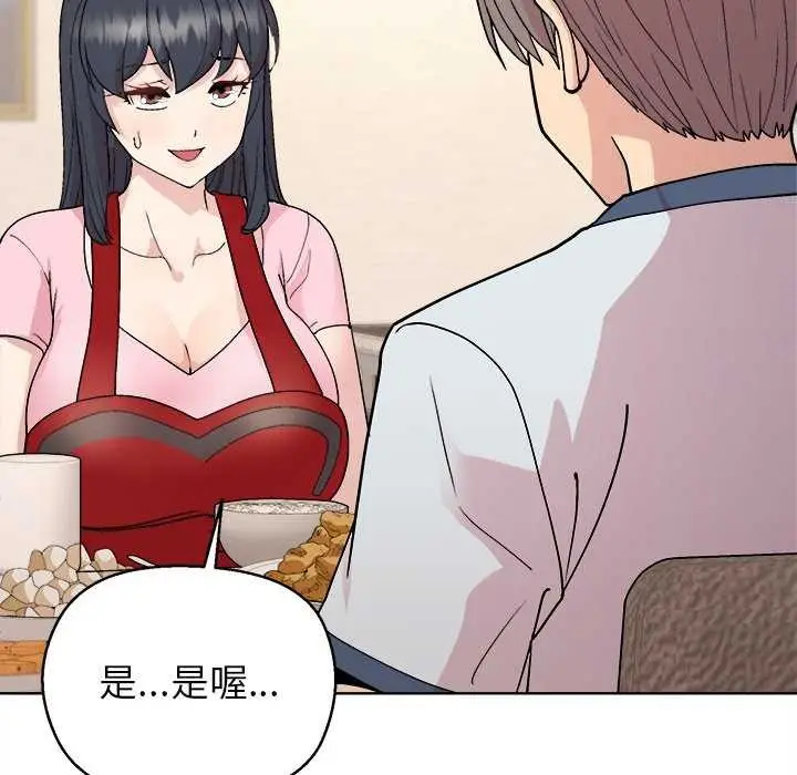 漫画《和美女上司玩游戏》第59话第52张图