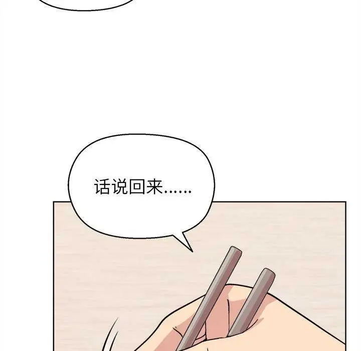 漫画《和美女上司玩游戏》第59话第53张图