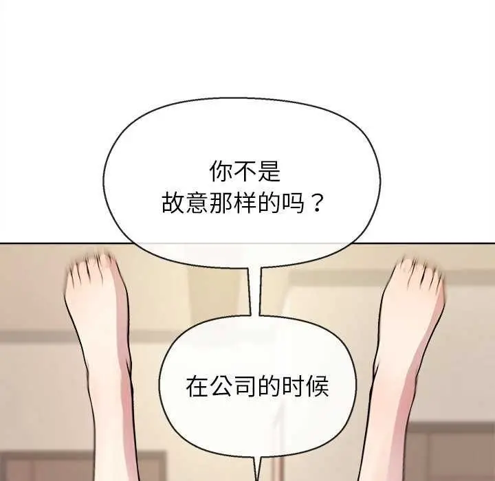 漫画《和美女上司玩游戏》第59话第79张图