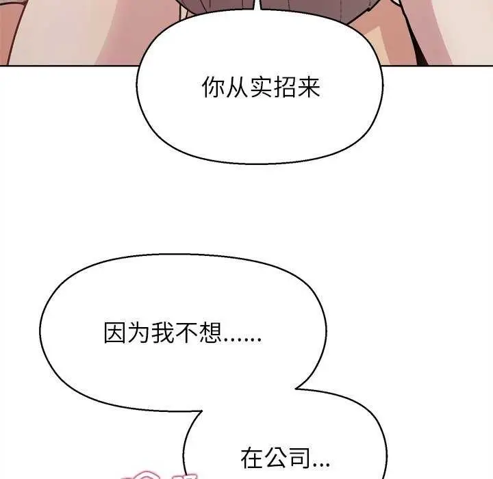 漫画《和美女上司玩游戏》第59话第91张图