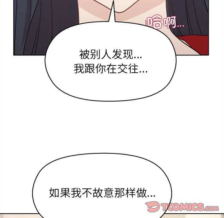 漫画《和美女上司玩游戏》第59话第93张图