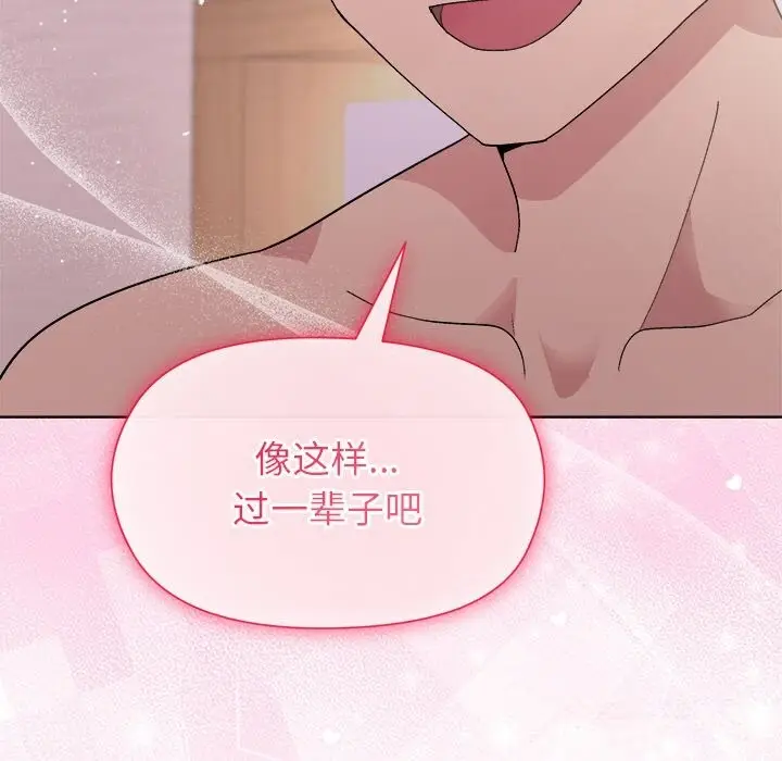 漫画《和美女上司玩游戏》第60话第133张图
