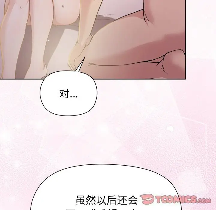漫画《和美女上司玩游戏》第60话第138张图