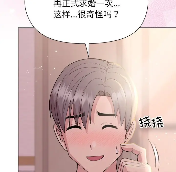 漫画《和美女上司玩游戏》第60话第139张图