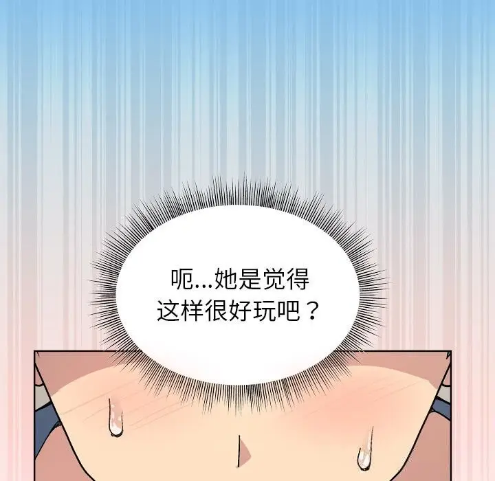 漫画《和美女上司玩游戏》第60话第55张图