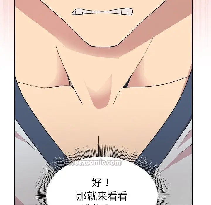 漫画《和美女上司玩游戏》第60话第56张图