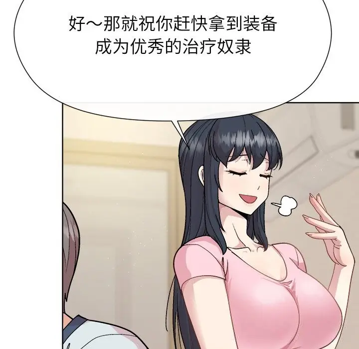 漫画《和美女上司玩游戏》第60话第9张图