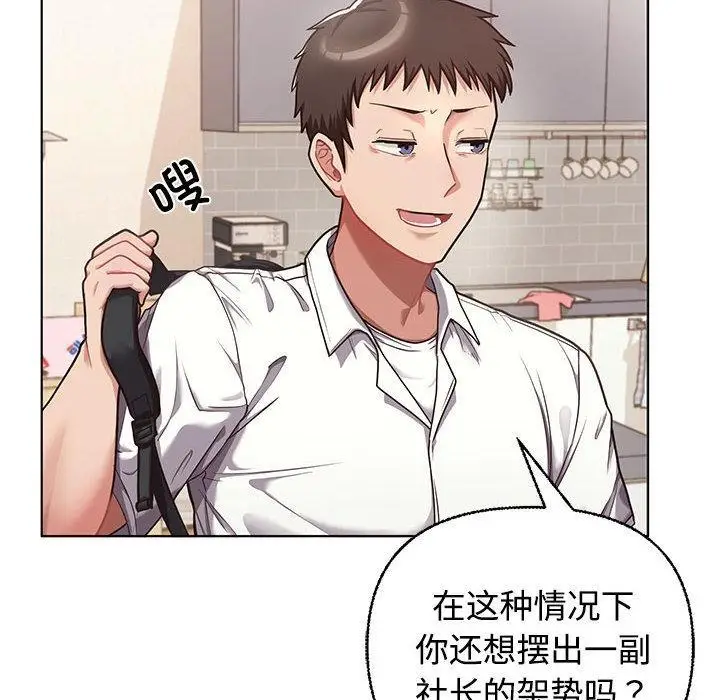 漫画《这公司归我了》第1话第143张图