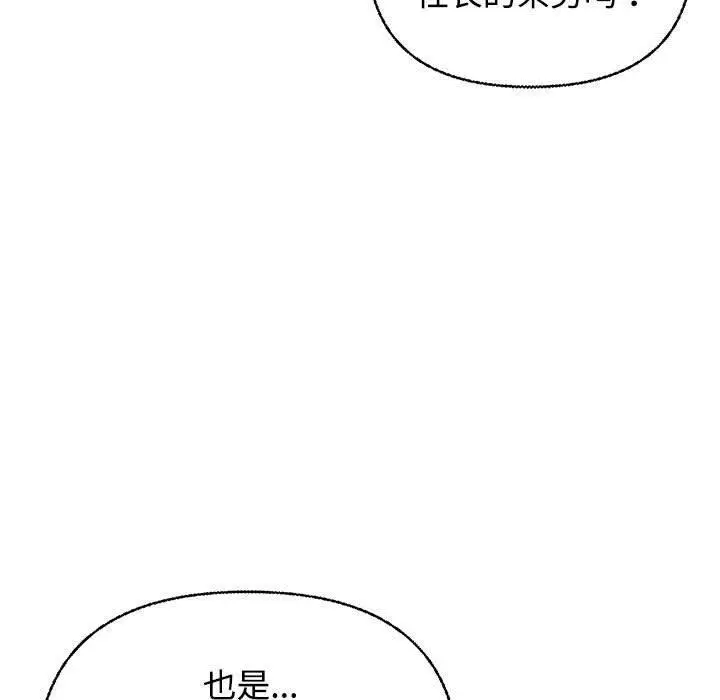 漫画《这公司归我了》第1话第144张图