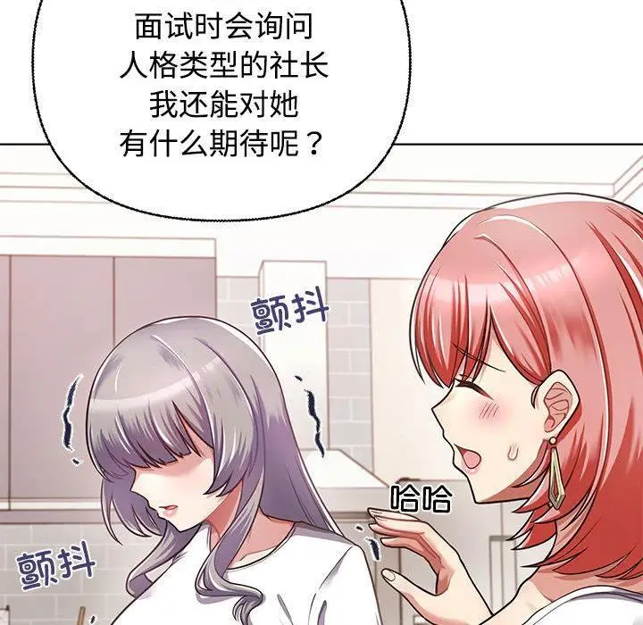 漫画《这公司归我了》第1话第145张图