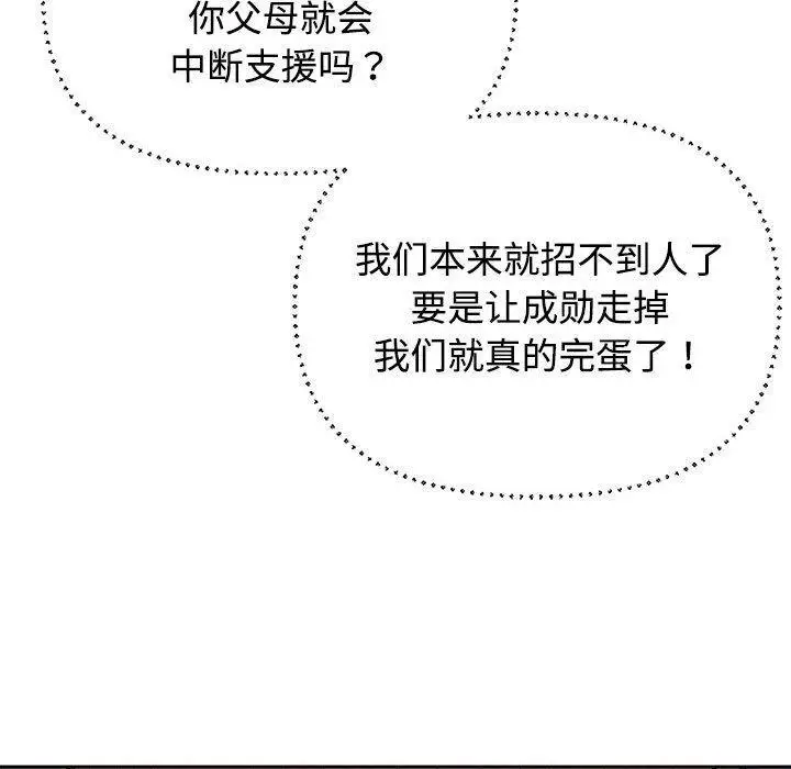 漫画《这公司归我了》第1话第149张图