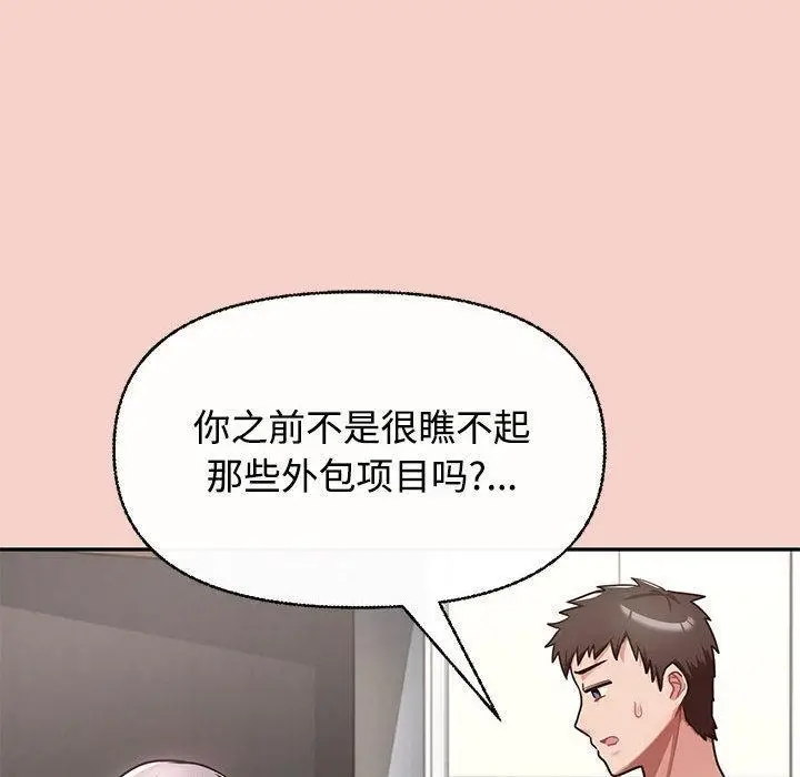 漫画《这公司归我了》第1话第179张图