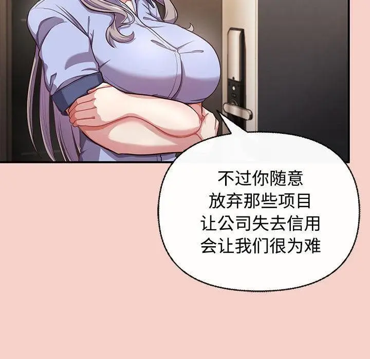 漫画《这公司归我了》第1话第183张图