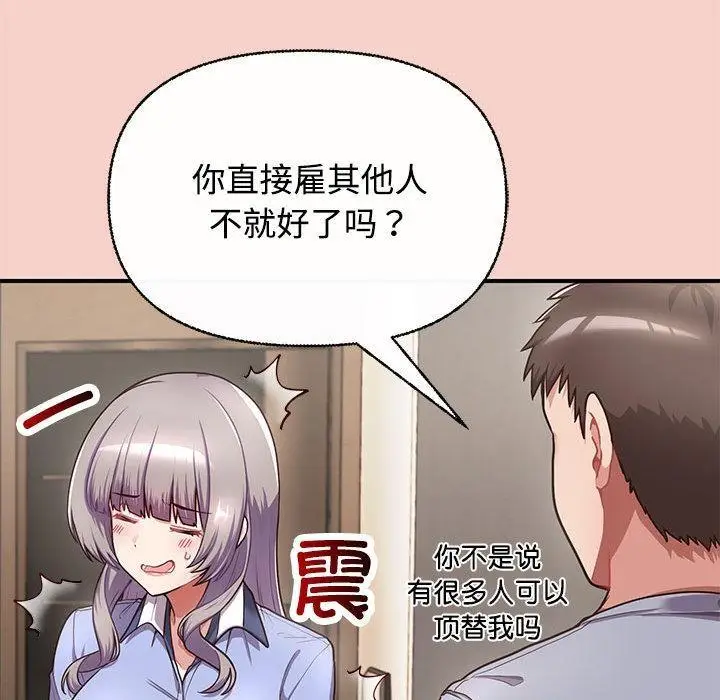 漫画《这公司归我了》第1话第187张图