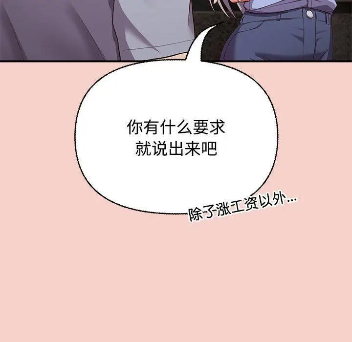 漫画《这公司归我了》第1话第217张图