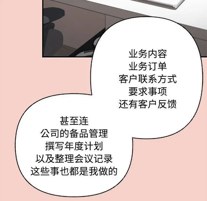 漫画《这公司归我了》第1话第242张图