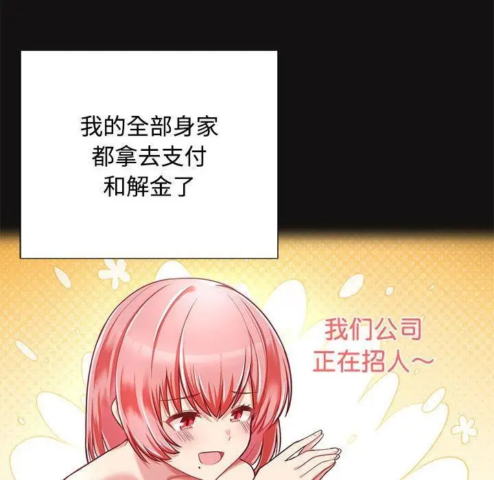 漫画《这公司归我了》第1话第92张图