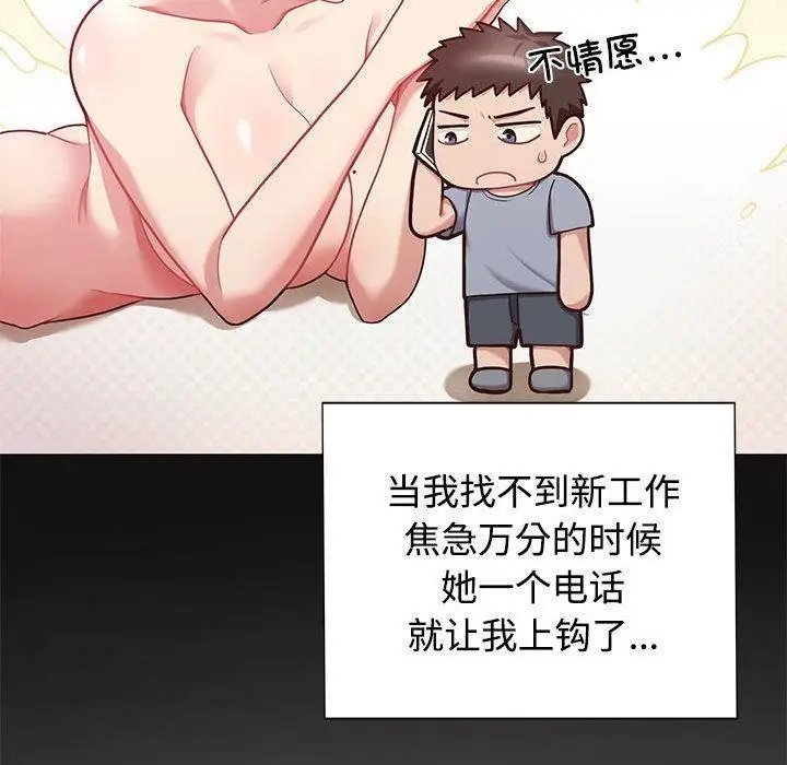 漫画《这公司归我了》第1话第93张图