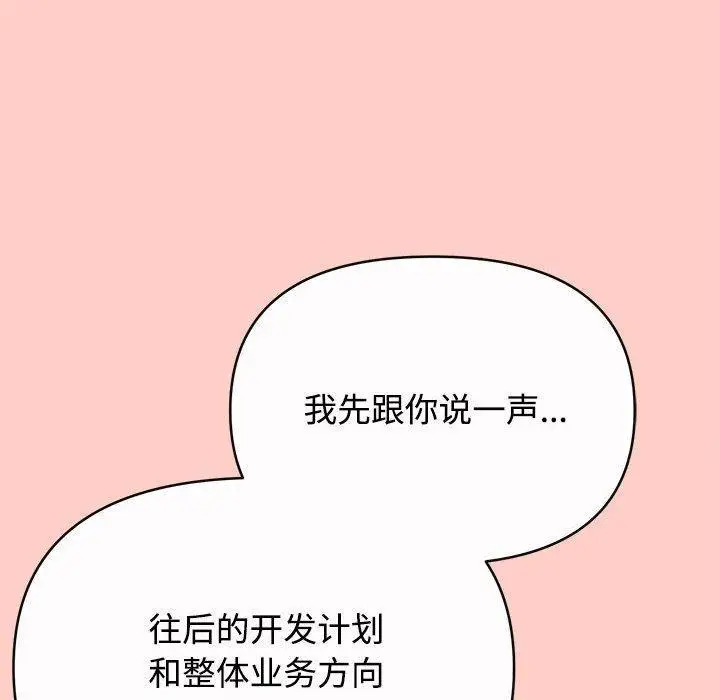 漫画《这公司归我了》第2话第41张图