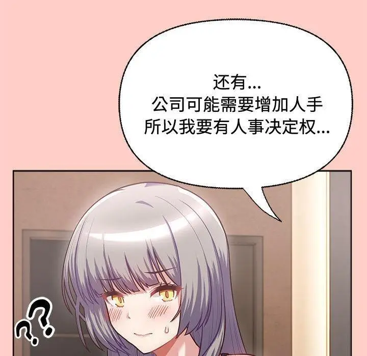 漫画《这公司归我了》第2话第44张图