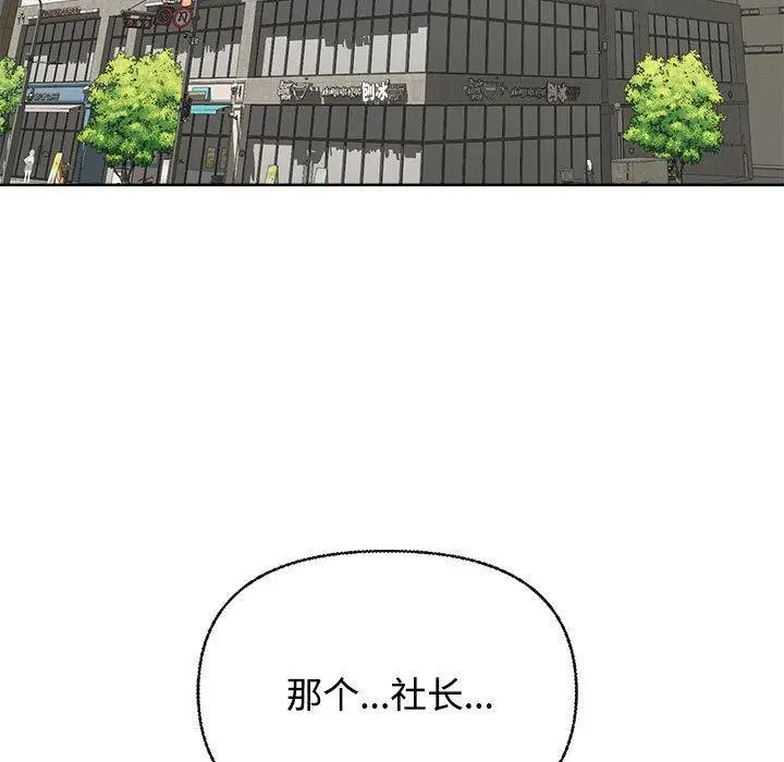 漫画《这公司归我了》第2话第87张图