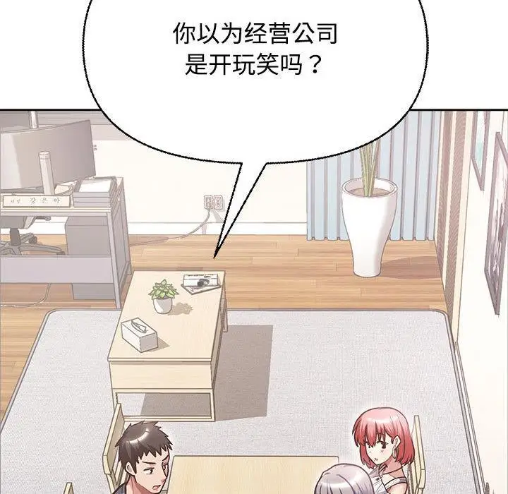 漫画《这公司归我了》第2话第90张图