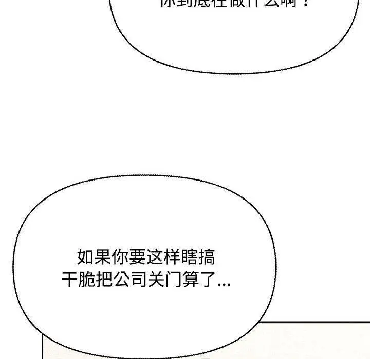 漫画《这公司归我了》第2话第94张图